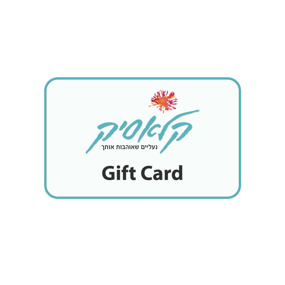 Gift Card - נעלי קלאסיק